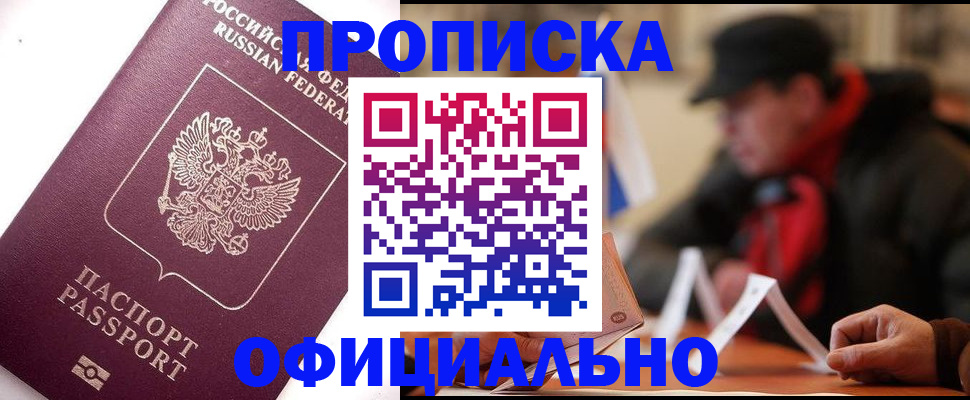 прописка в Галиче